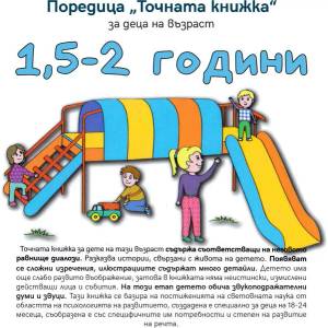 Точната книжка (2018)