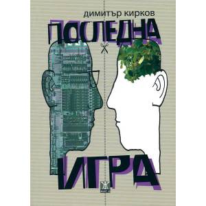 Последна игра (2011)