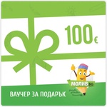  Ваучер за пазаруване в МОЛИВ. БГ - 100 €