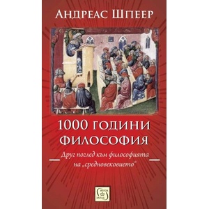 1000 години философия (ISBN: 9786190112297)