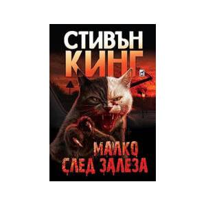 Малко след залеза (2026)