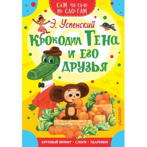 Крокодил Гена и его друзья (2018)
