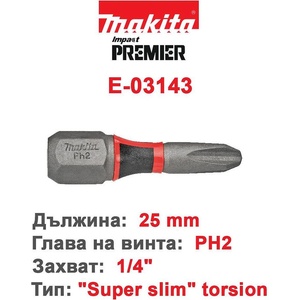  Накрайник торсионен PH2, 25 мм, 2 части, Makita E-03143 Impact Premier (E-03143)