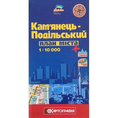Kamjanec-Podilskyj (Kamenec-Podolský) Кам’янець-Подільський plán města 1:10.000