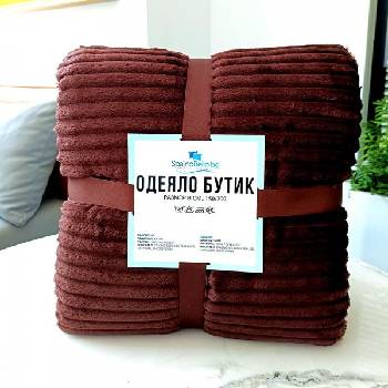 Image 1 of ОДЕЯЛО МИКРОФИБЪР БУТИК 150x210см ШОКОЛАД (ODB9103_150/200)