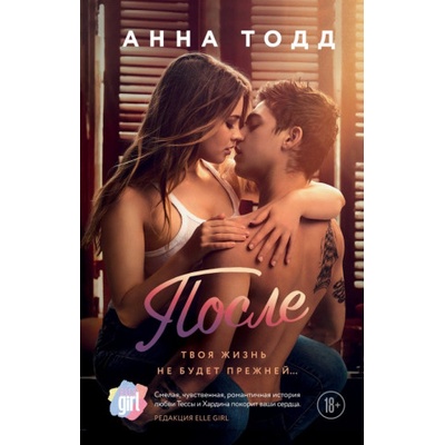 Эксмо После | А. Тодд