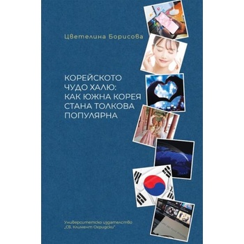 Image 1 of Корейското чудо халю: Как Южна Корея стана толкова популярна