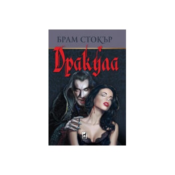 Image 1 of Дракула