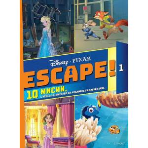 Escape! - книга 1 (ISBN: 9789542728030)