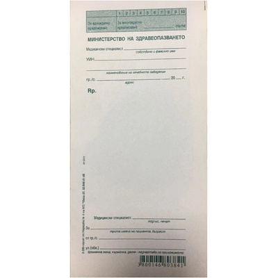 Рецепта обикновена, вестник 2/3 А5 100 л (112108013-2-295)