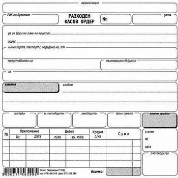 Image 1 of Multiprint Разходен касов ордер, химизиран с меки корици 2/3 А5