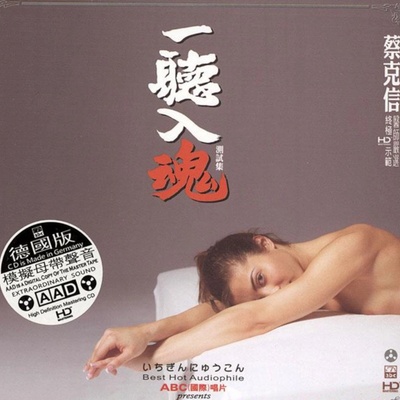 ABC Records - Best Hot Audiophile II - AMPLER HD-Mastering CD