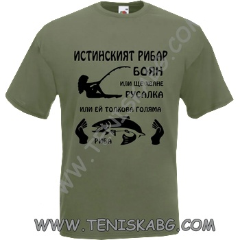 Image 1 of Fruit of the Loom Тениска - Истинският рибар