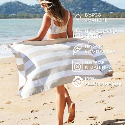 Dock & Bay: Бързосъхнеща плажна кърпи Quickdry - Bora Bora Beige (микрофибър) (5060668830932)
