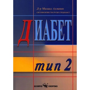 Диабет тип 2 (2004)