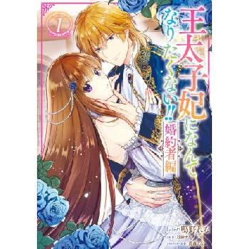 STEAMSHIP Ill never be your crown princess v01 | v01