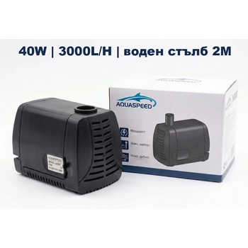 AQUASPEED Фонтанна помпа за фонтани и езера 40w, 3000L/H, 2m (A3000)