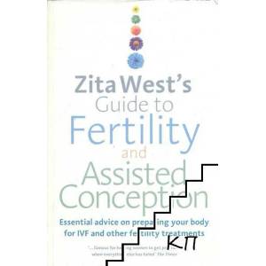 Zita West's Guide to Fertility and Assisted Conception: Essential Advice on Preparing Your Body for IVF and Other Fertility Treatments (2010)