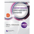 Erya Chinese Business Chinese: Advanced Reading (Ⅰ) Beijing Language and Culture University Press