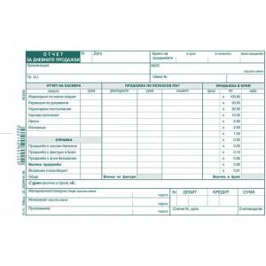  Отчет за дневните продажби, вестник А5 100 л (112110007 -А-114)