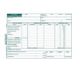  Отчет за дневните продажби, вестник А5 100 л (112110007 -А-114)