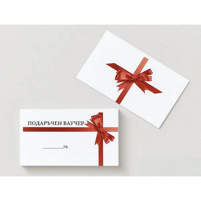 Подаръчен ваучер