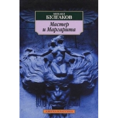 Master i Margarita
