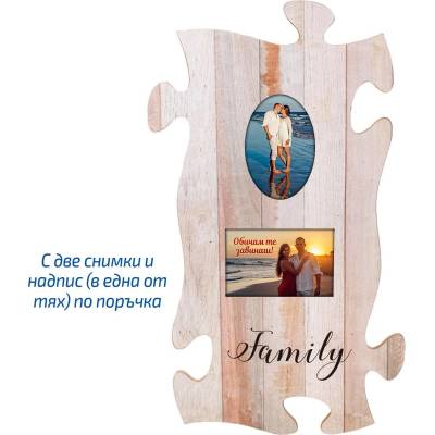 Рамка пъзел с 2 снимки и надпис Family (GM-1178988)