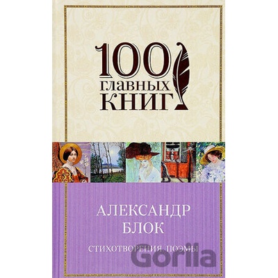 Stichotverenia poemy - Aleksandr Blok