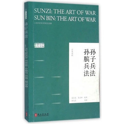 SUNZI THE ART OF WAR; SUN BIN THE ART OF WAR BILINGUE Chinois - Anglais