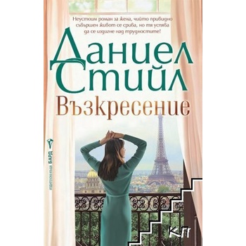 Възкресение