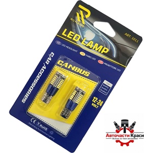  Крушки -Led- T10 12/24V CANBUS -АМ-Т10-57-4014 ('264222)