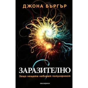Заразително (2013)