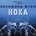 Hoka - December Wind CD
