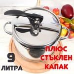 Hascevher 9 л тенджера под налягане плюс стъклен капак Hascevher от серия Home Perfect (0189104)