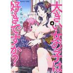Seven Seas Do You Like Big Girls? Vol. 4 | Goro Aizome