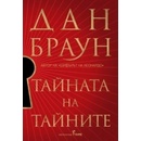Тайната на тайните