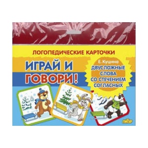 Двусложные слова со стечением согласных | Е. Куцина (2022)