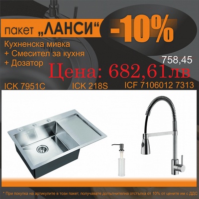 Inter Ceramic СЕТОВЕ ЗА КУХНЯ 2 в 1 / 3 в 1 BG 7951C + 7106012 7313 + 218S ЛАНСИ, Inter Ceramic (BG 7951C + 7106012 7313 + 218S ЛАНСИ)