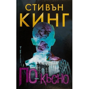 По-късно (2021)