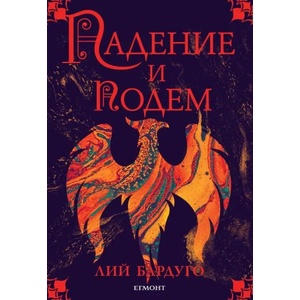 Падение и подем (2014)