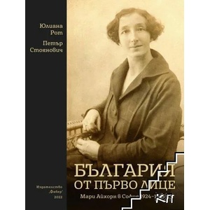 България от първо лице (2022)