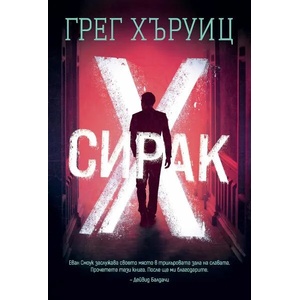 Сирак Х (ISBN: 9786197639148)