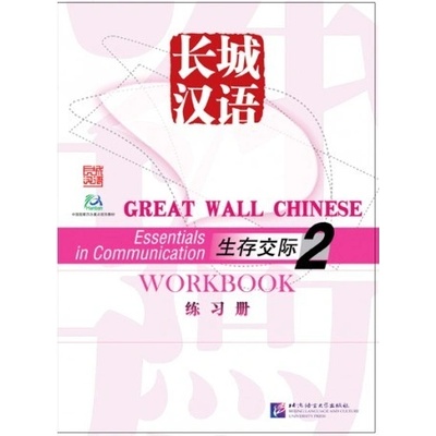 Great Wall Chinese Essentials in Communication: diel 2 cvičebnica Beijing Language and Culture University Press