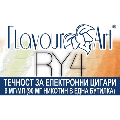 никотинова течност - FlavourArt RY4 9мг