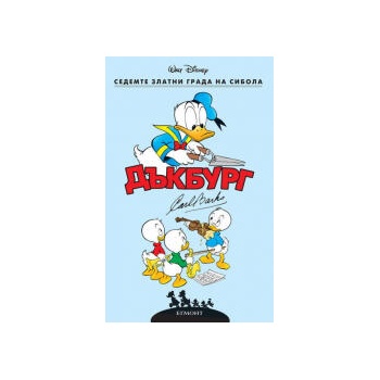 Image 1 of Седемте златни града на Сибола