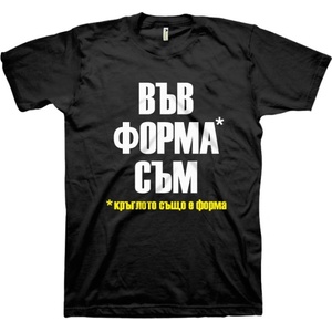 Gorilla. bg Във Форма Съм. . . | Black L