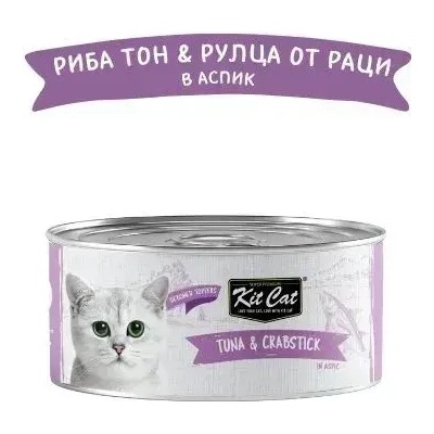 Kit Cat deboned toppers tuna & crabstick - мокра храна за котки, риба тон и рулца от раци, 80 г