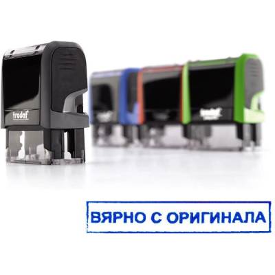 Печат Trodat 4917 49х9 mm Вярно с оригинала (1924149-ВО)