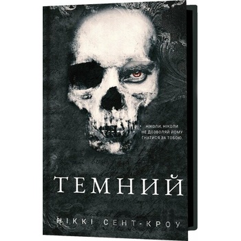 Розпуснi загубленi хлопцi. Книга 2. Темний